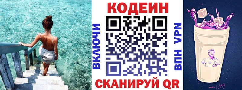 Кодеиновый сироп Lean Purple Drank  Купить  Омутнинск 